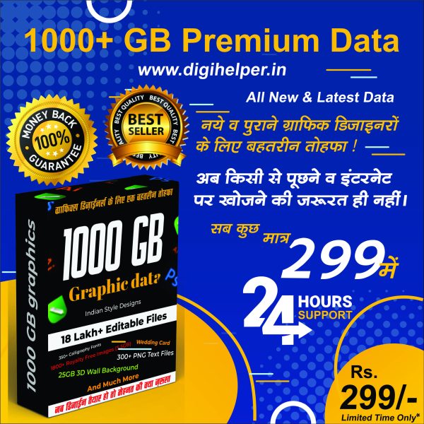 Get 1000GB+ of Premium Graphic Designing Data! Instant Download for Designers! Free?